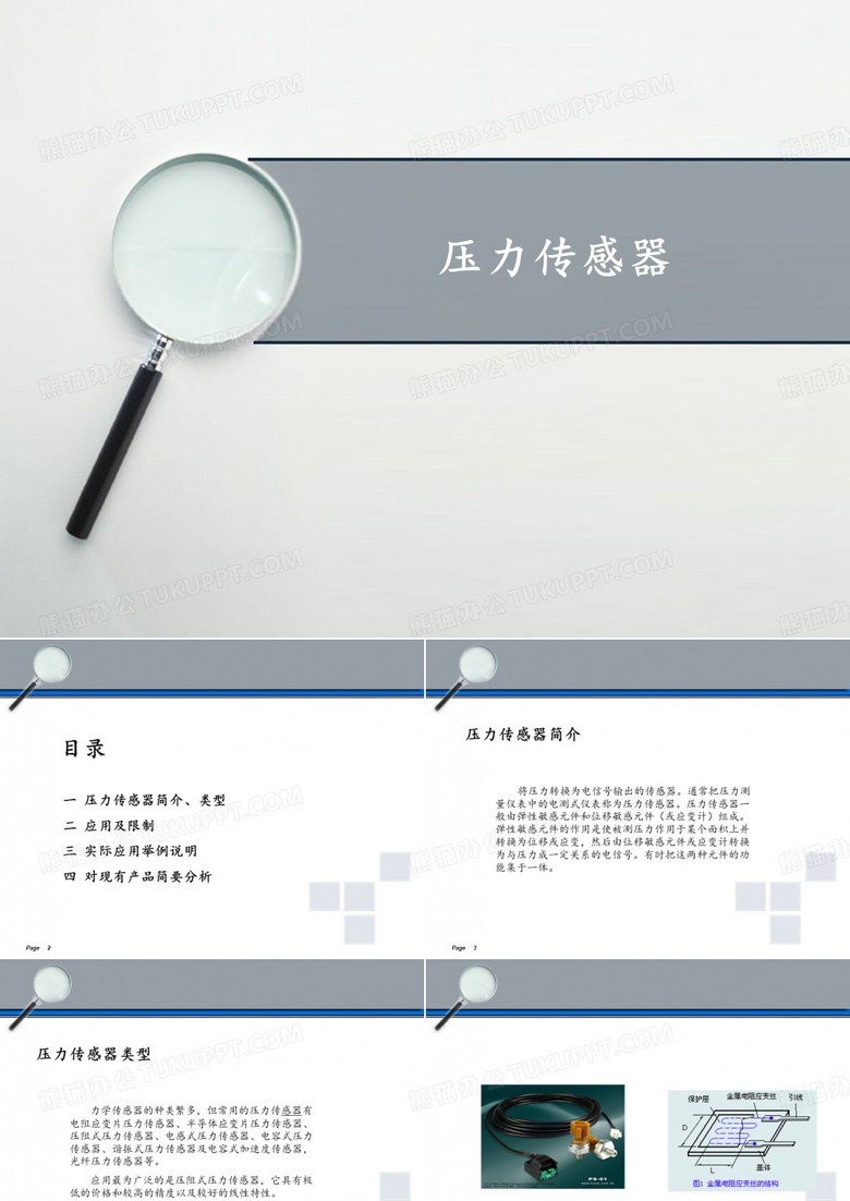 压力传感器.