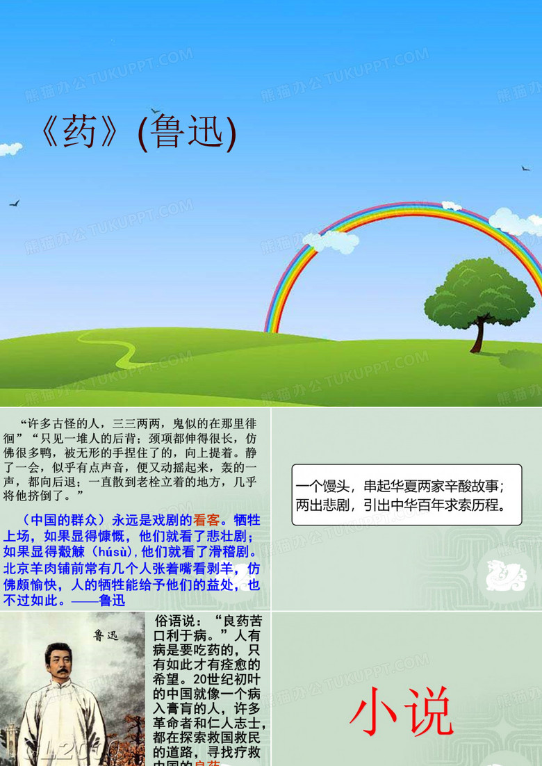《药》(鲁迅)