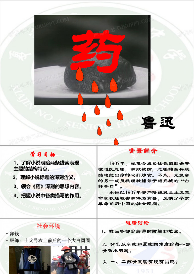 药-鲁迅.ppt