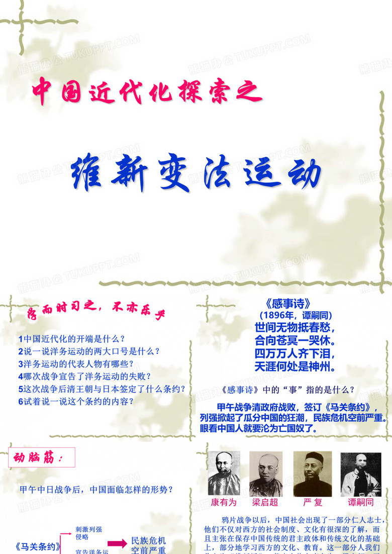 维新变法运动