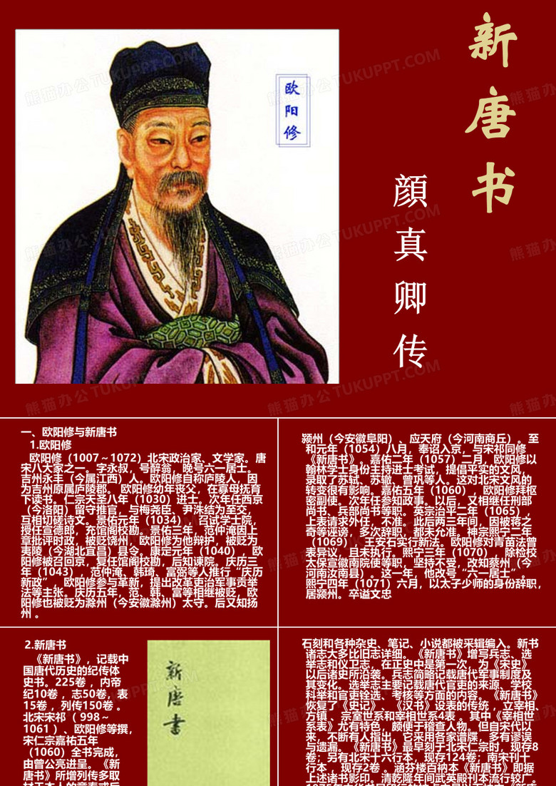 新唐书·颜真卿传
