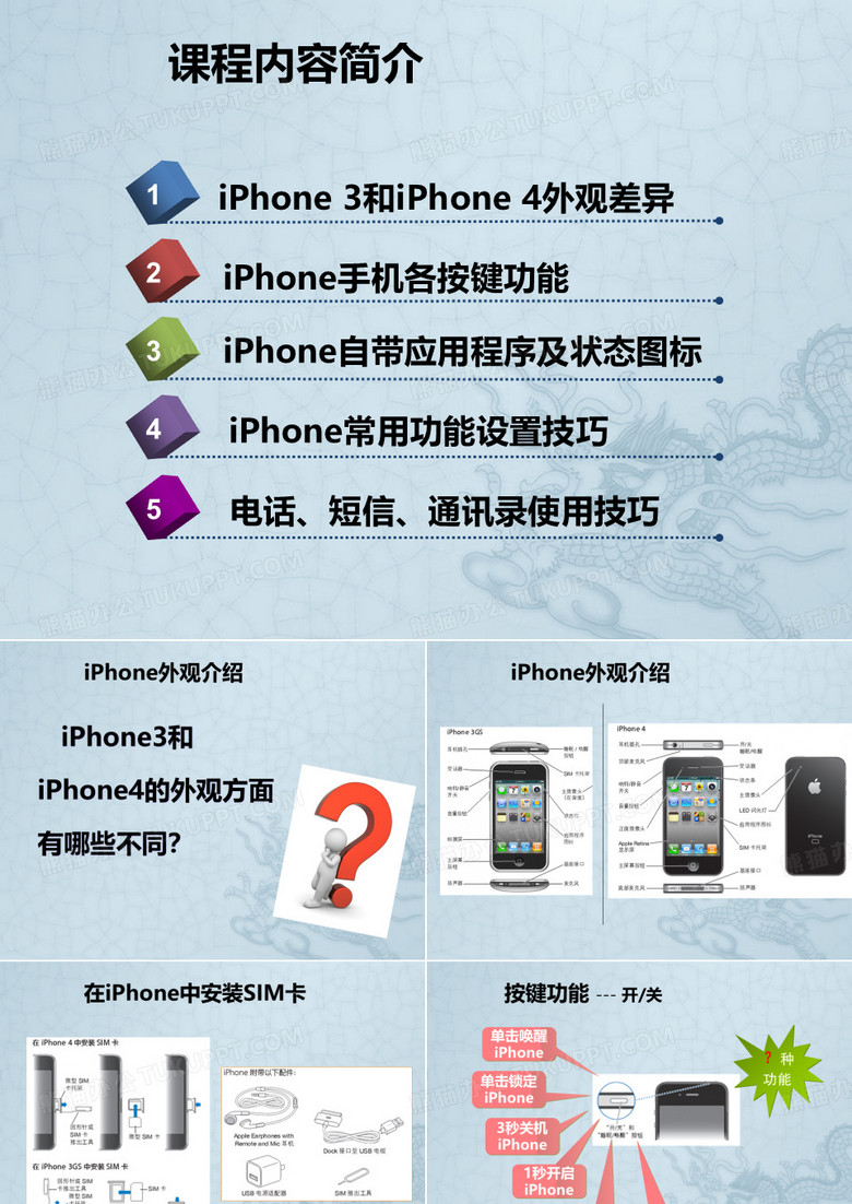 iphone使用手册
