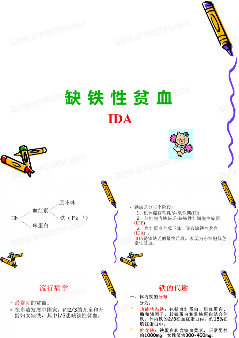 缺铁性贫血
