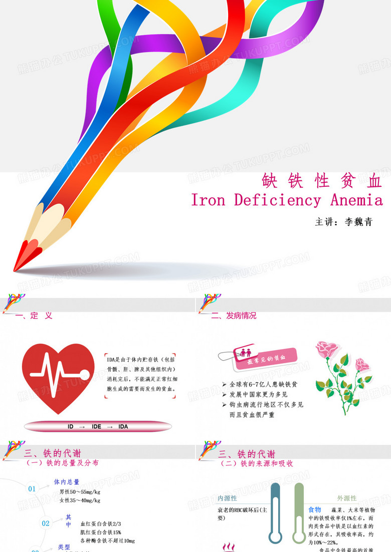 缺铁性贫血
