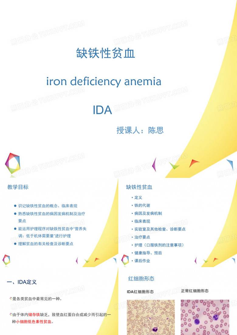 缺铁性贫血