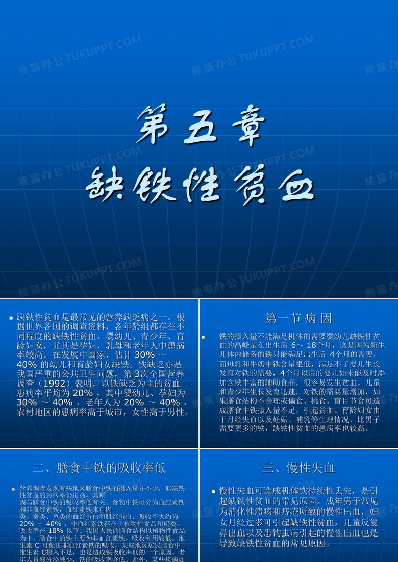 缺铁性贫血