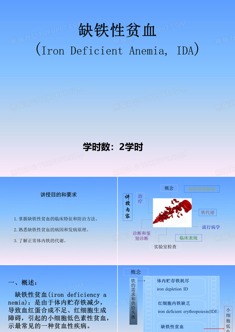 缺铁性贫血