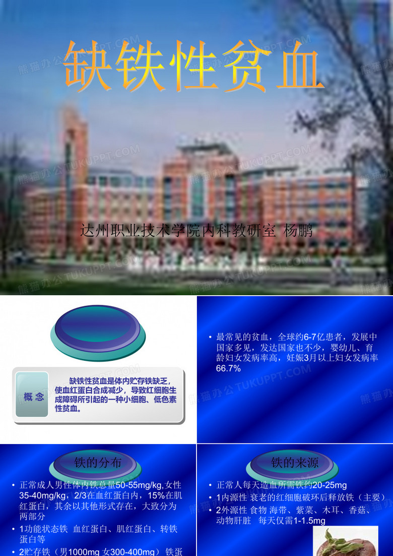 缺铁性贫血