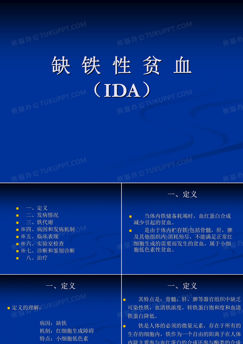 缺铁性贫血
