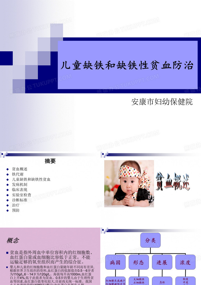 缺铁性贫血