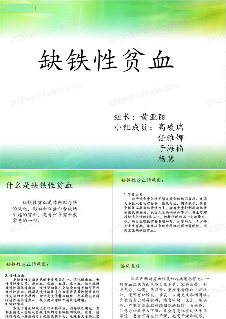 缺铁性贫血