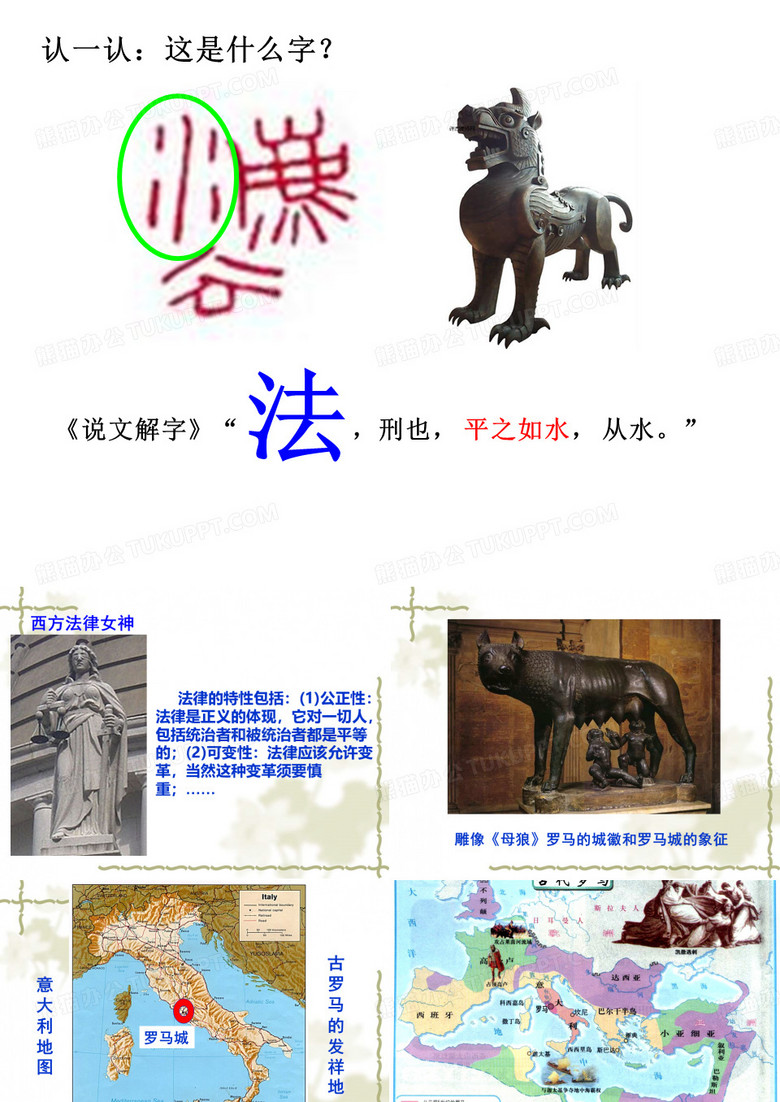 6罗马法的起源与发展