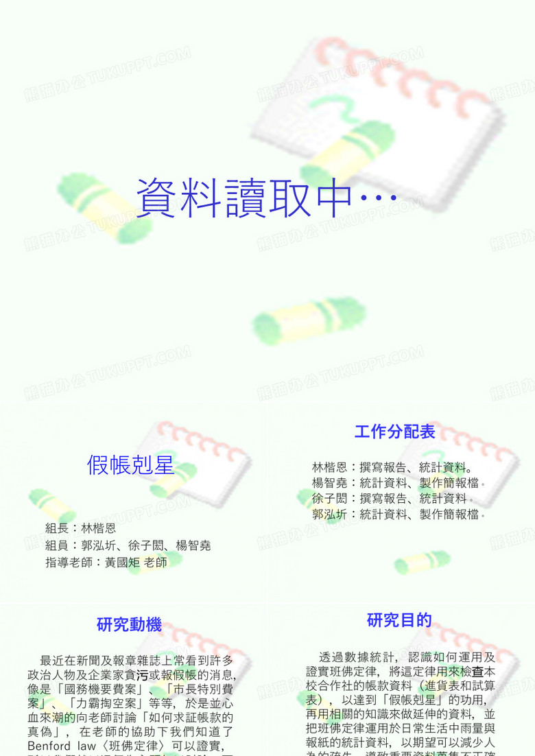 资料读取中