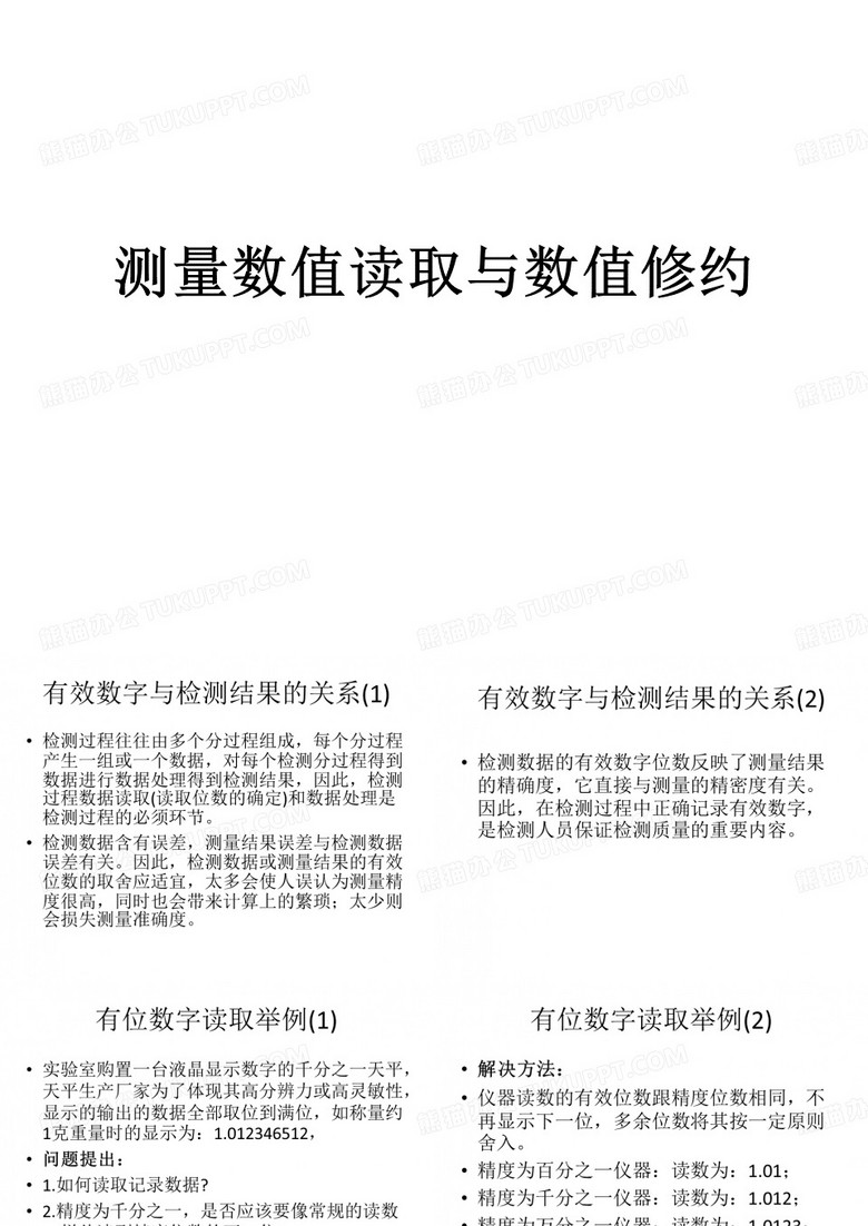 检测数值读取与数值修约