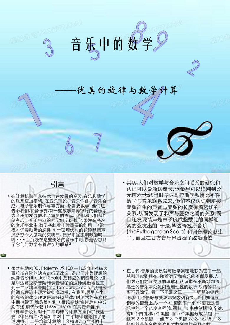 音乐中的数学