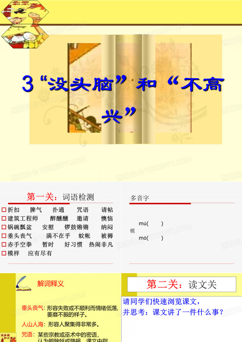 3没头脑和不高兴
