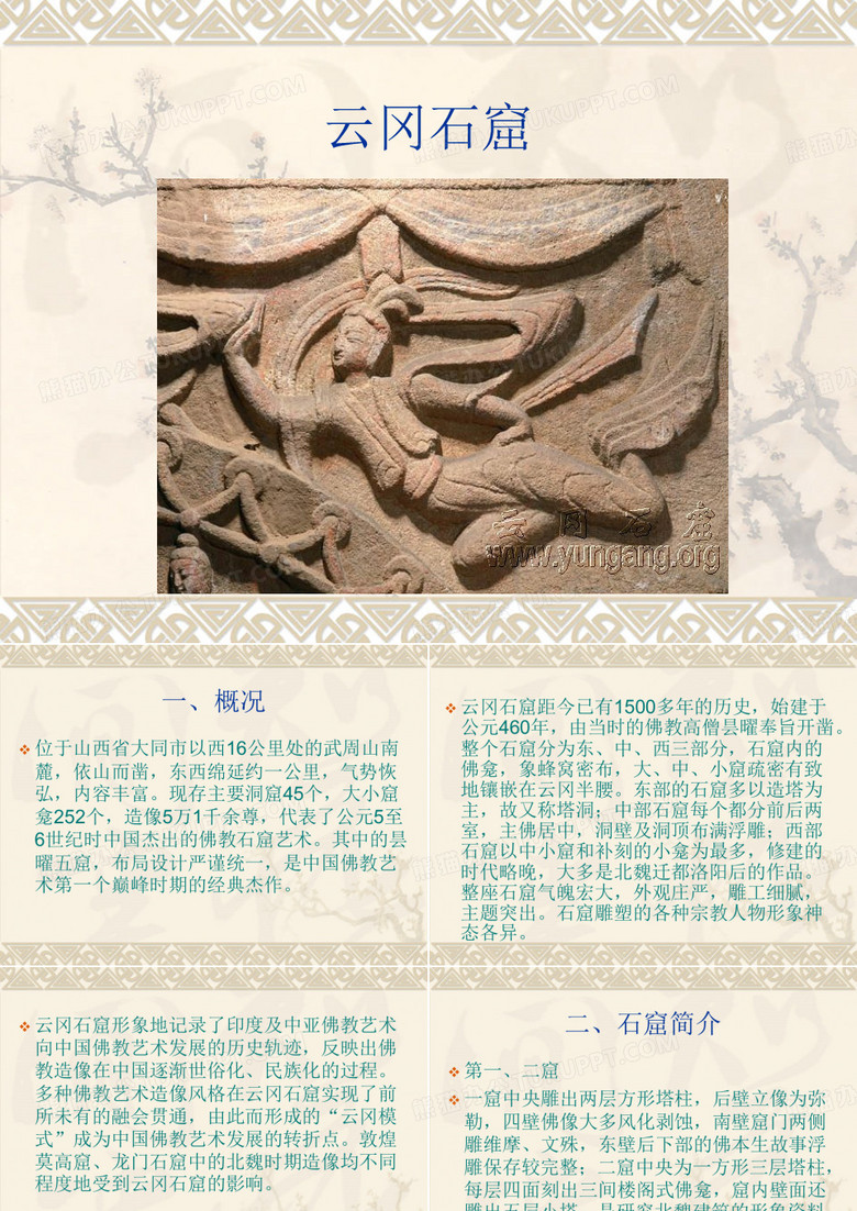云冈石窟