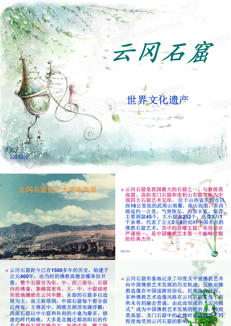 【最新】云冈石窟