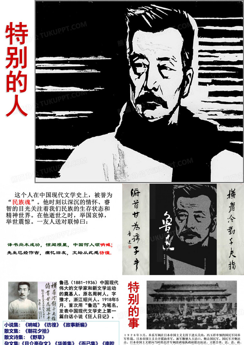 记念刘和珍君