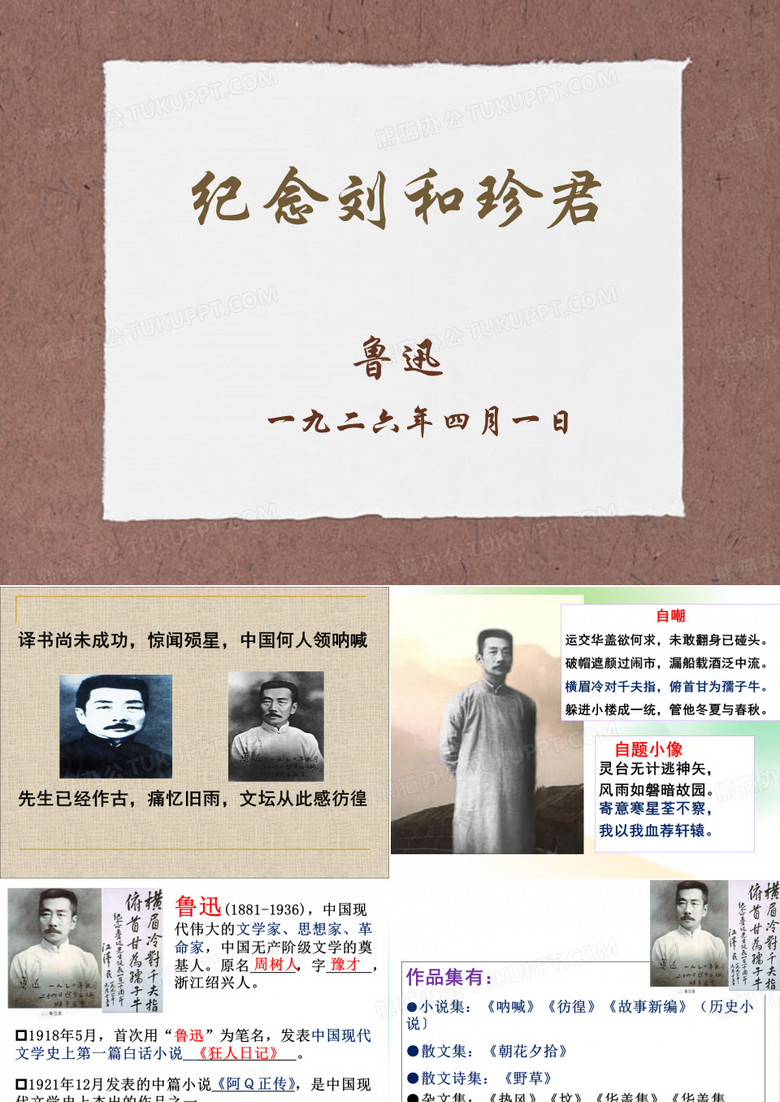 记念刘和珍君