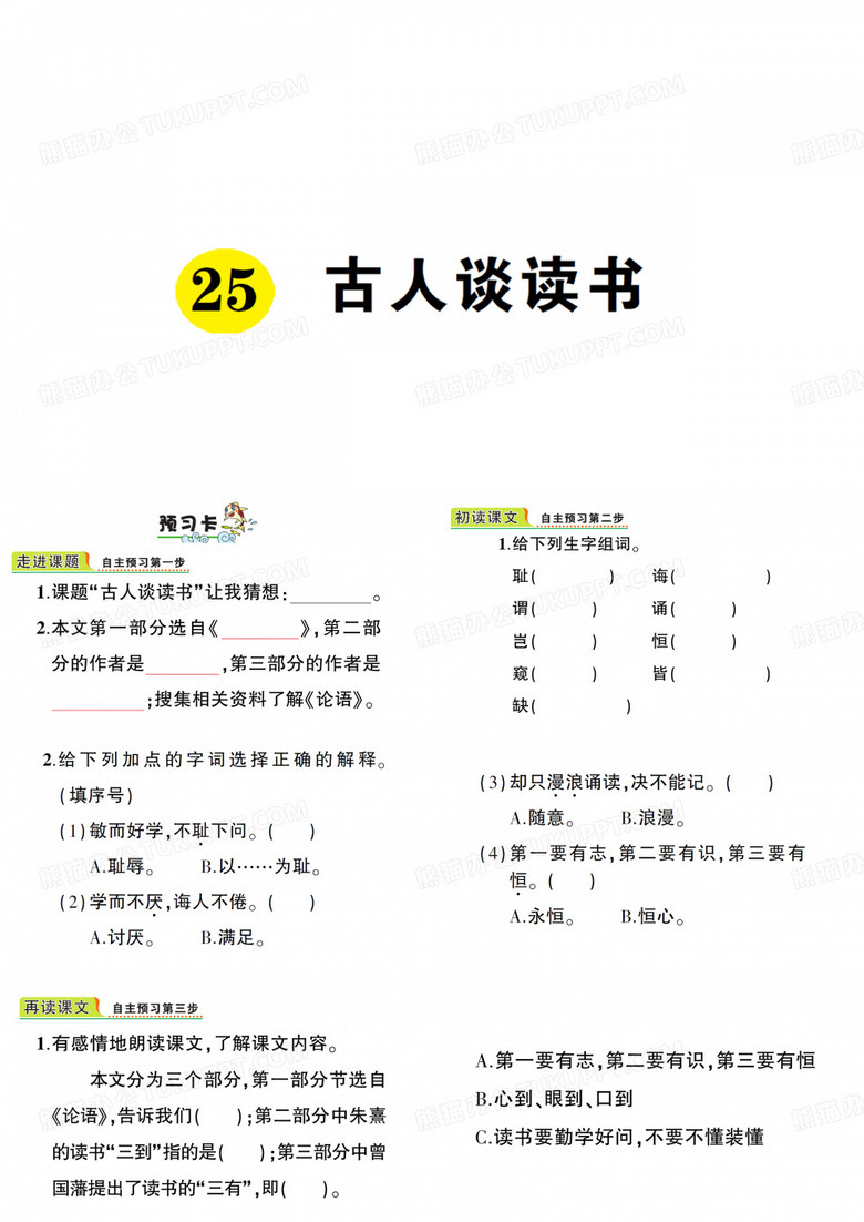 古人谈读书