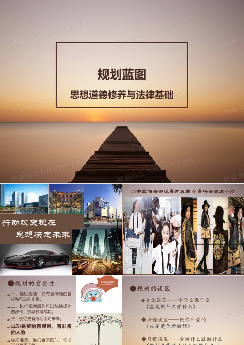 规划蓝图