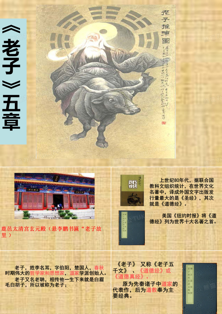 中国文化经典研读《老子》五章
