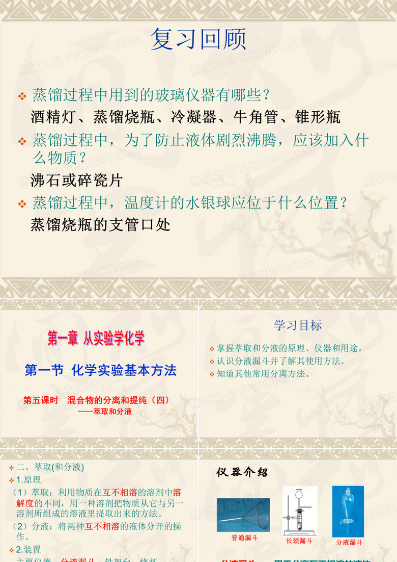 萃取