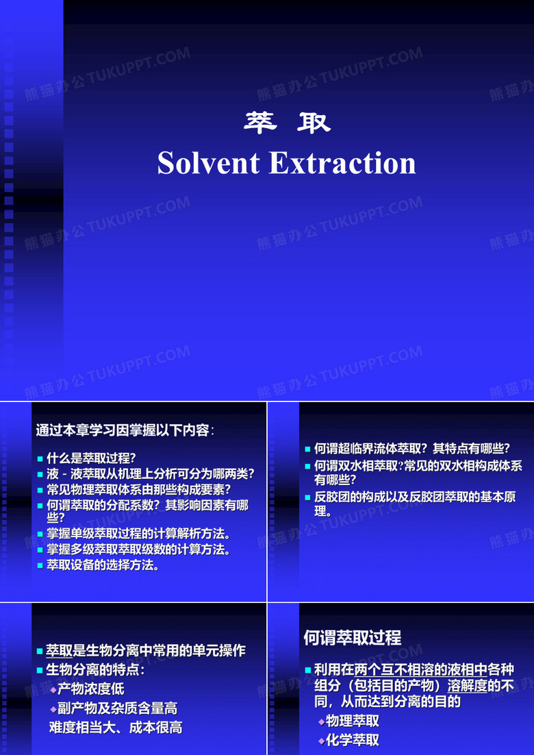 萃取