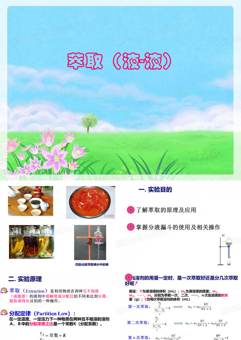 萃取