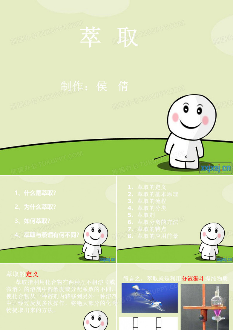 萃取