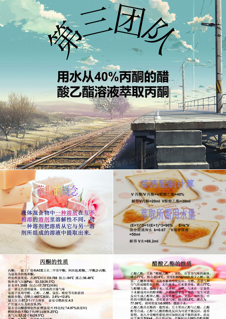 萃取