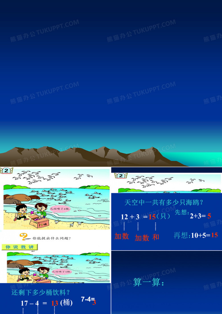 海鸥2