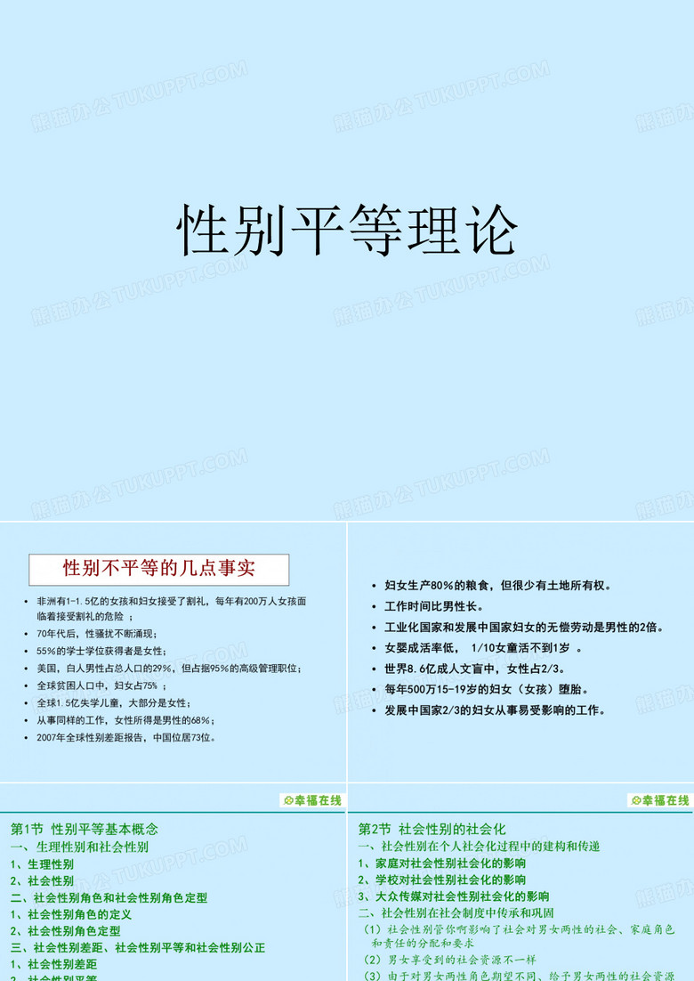 性别平等理论