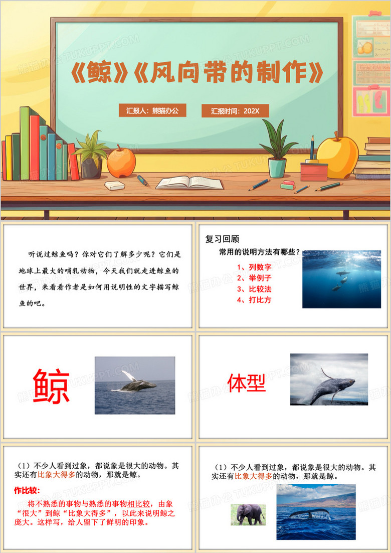 黄色简约风小学语文习作例文PPT模板 黄色简约风小学语文习作例文PPT模板