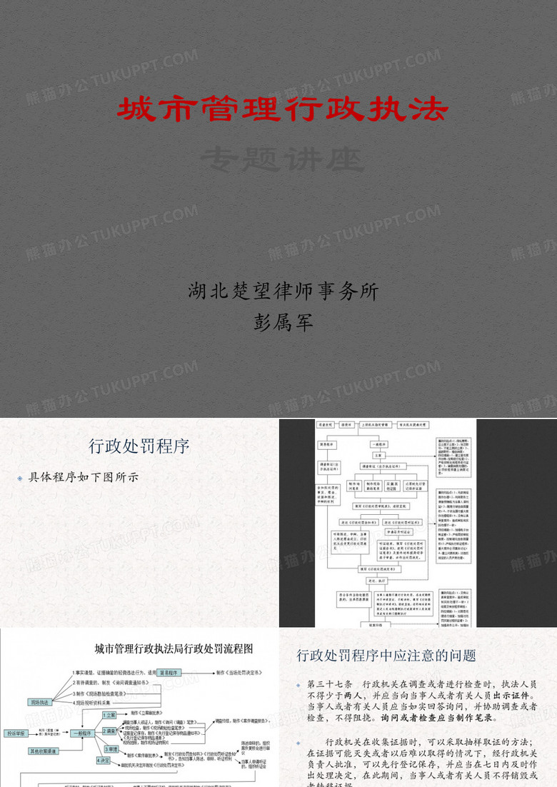 城管执法程序