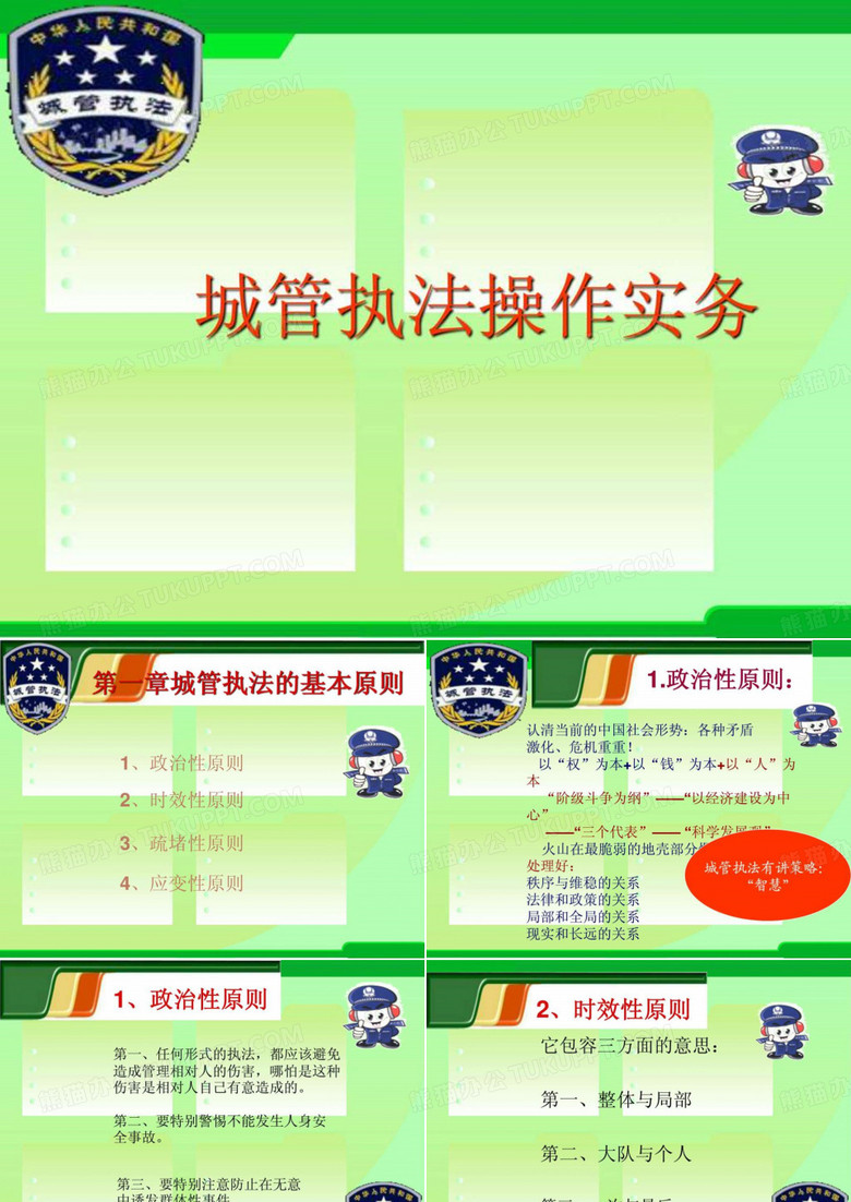 城管执法操作实务