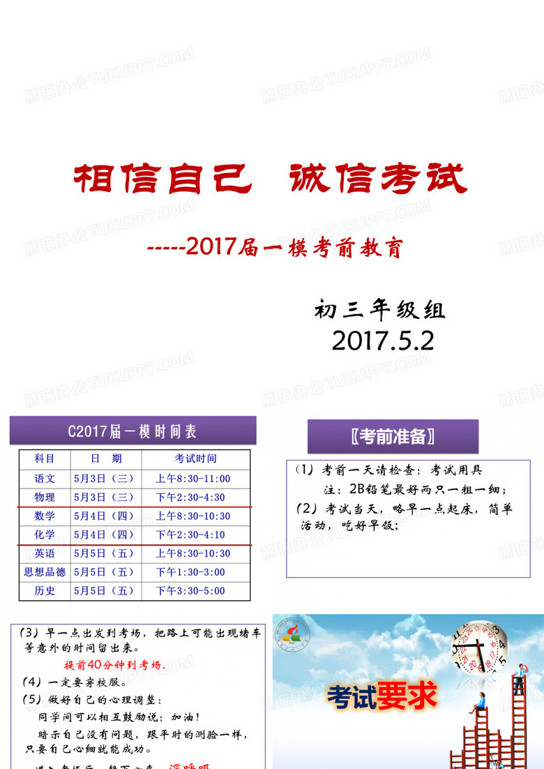 中考考前动员
