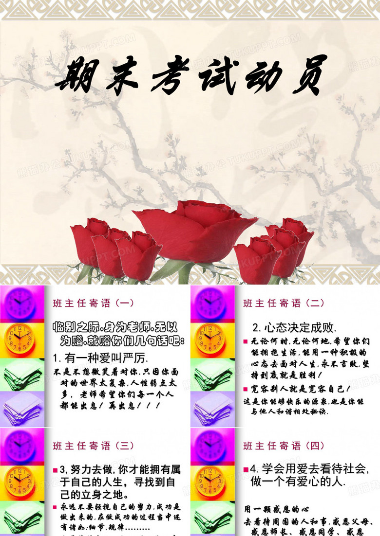 小升初考前动员课件