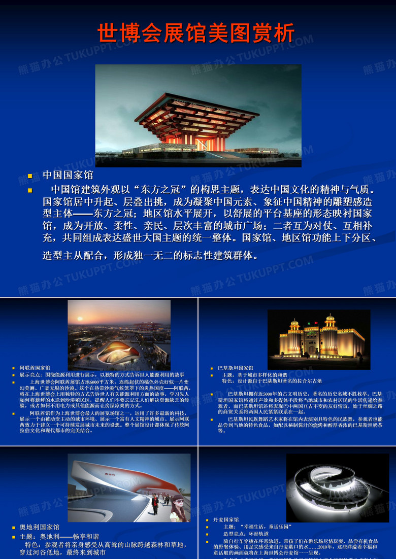 世博会展馆赏析