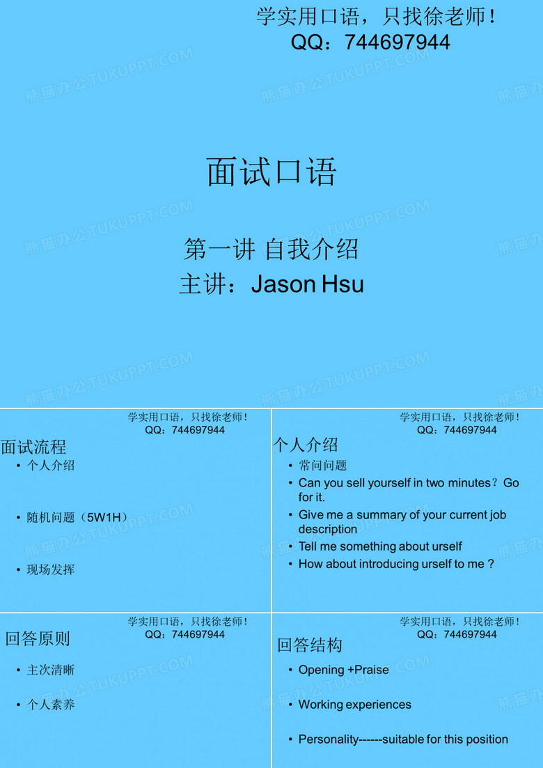 外企面试口语