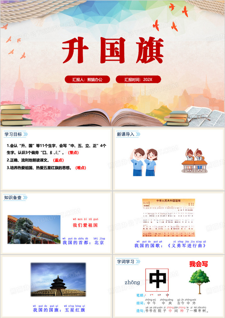 红色中学校园升国旗PPT模板