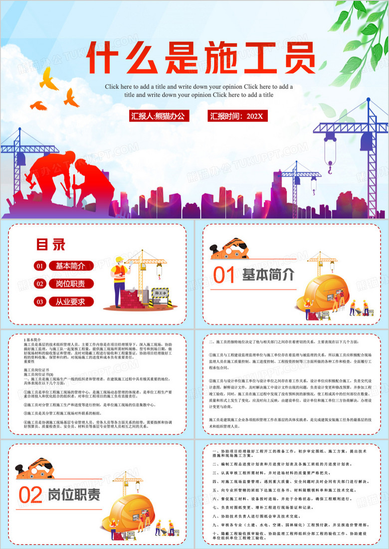 蓝色什么是施工员PPT模板 