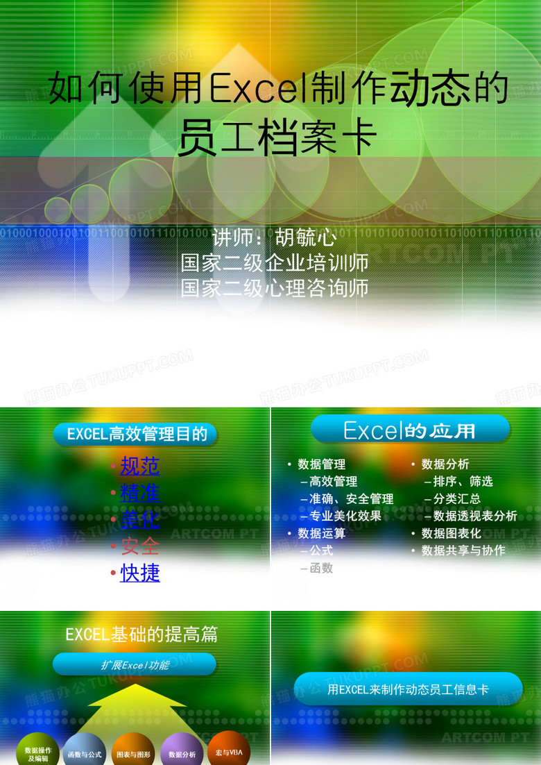 如何使用Excel制作动态的员工档案卡