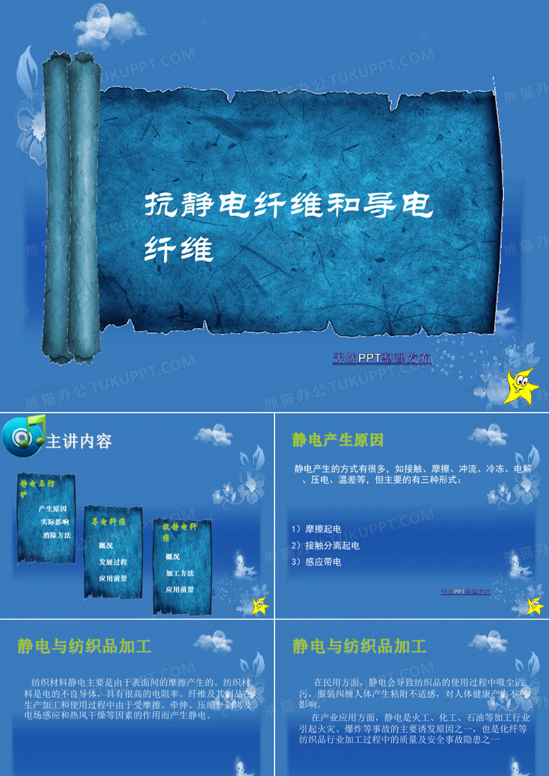 抗静电纤维和导电纤维