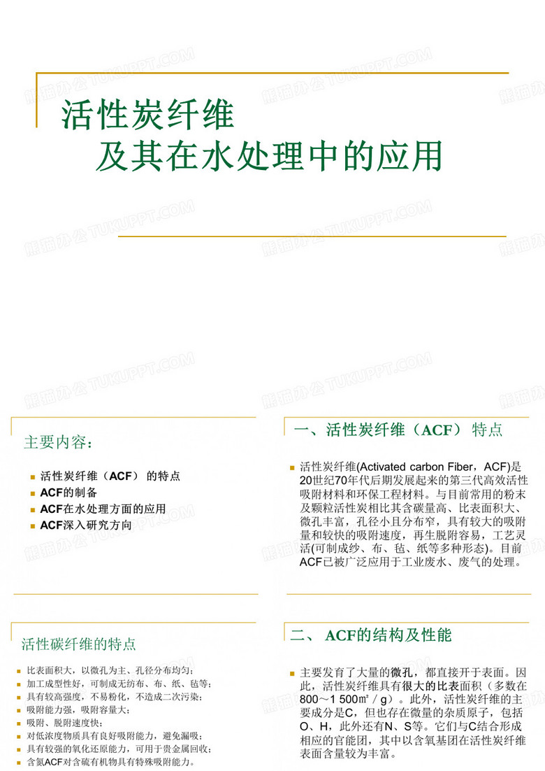 活性炭纤维