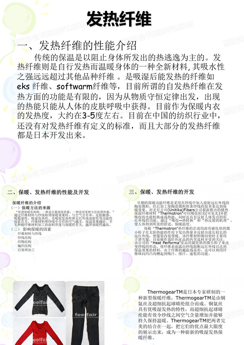 发热纤维