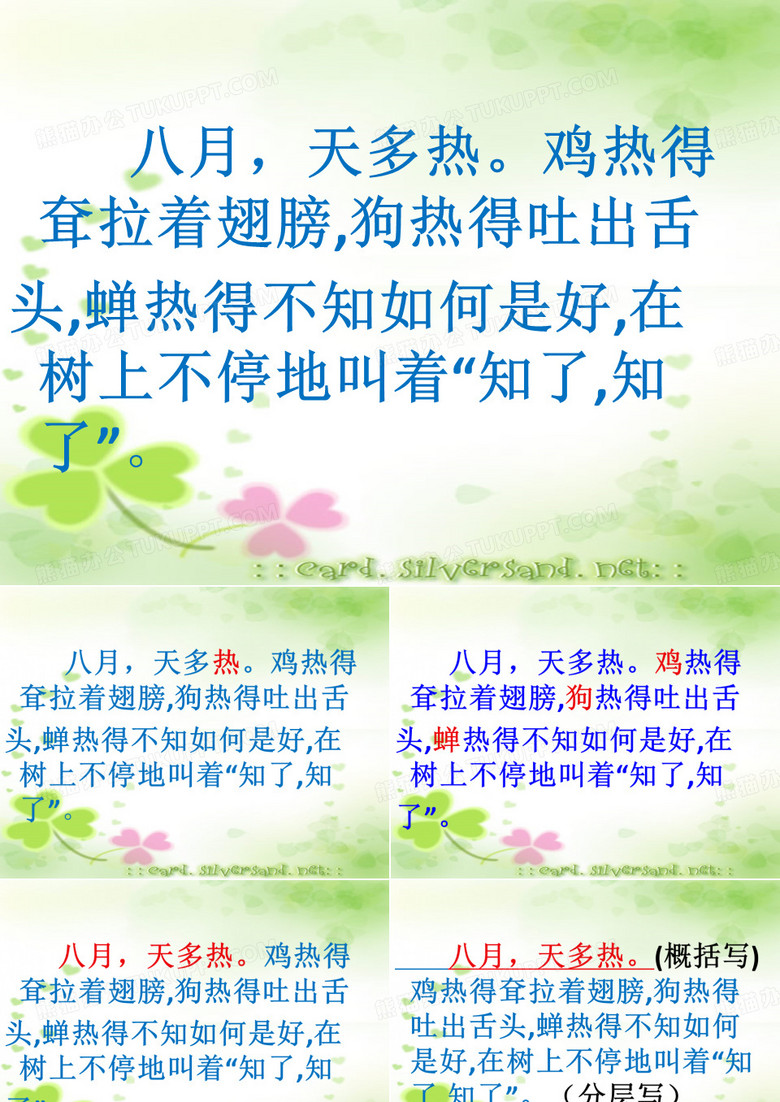 总分结构作文片段