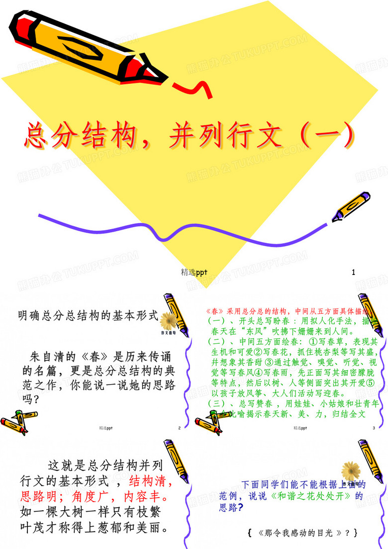 作文总分结构(1)