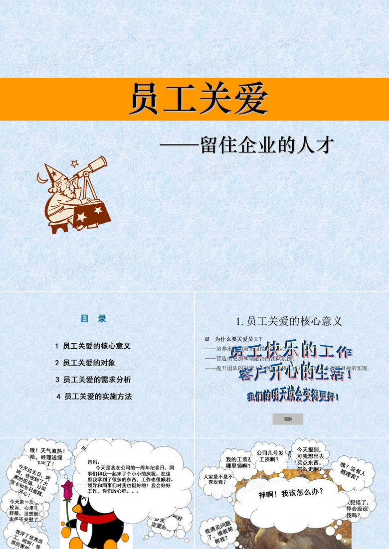 员工关爱ppt课件
